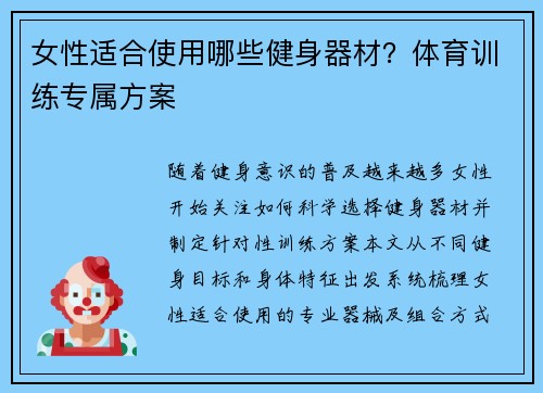 女性适合使用哪些健身器材？体育训练专属方案