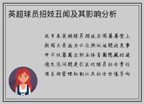 英超球员招妓丑闻及其影响分析