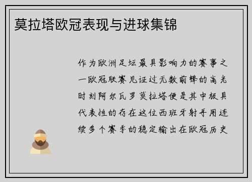 莫拉塔欧冠表现与进球集锦
