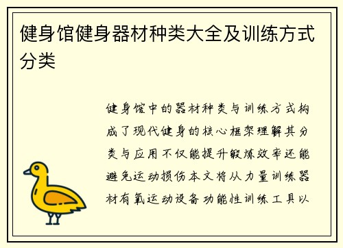 健身馆健身器材种类大全及训练方式分类
