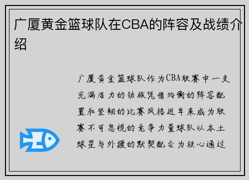 广厦黄金篮球队在CBA的阵容及战绩介绍