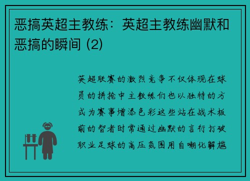 恶搞英超主教练：英超主教练幽默和恶搞的瞬间 (2)