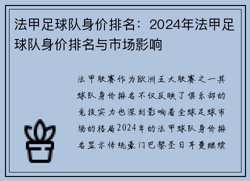 法甲足球队身价排名：2024年法甲足球队身价排名与市场影响